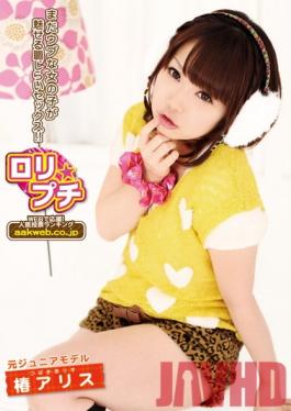 AAO-018 Studio NEXT GROUP Small Lolita รุ่น Arisu Tsubaki