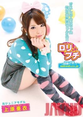 AAO-020 Studio NEXT GROUP Small Lolita รุ่น Ai Uehara
