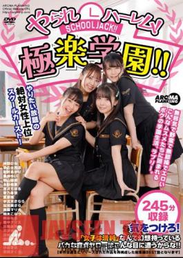 AARM-232 พ่ายแพ้ฮาเร็ม! พาราไดซ์อะคาเดมี่!!