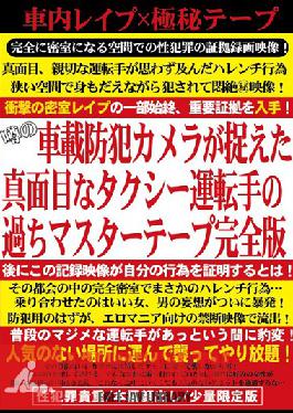 ABA-087 Studio Abashiri Eizou ผิดพลาดกับเทปมาสเตอร์เวอร์ชันเต็มของคนขับแท็กซี่สุดโหดที่กล้องวงจรปิดติดรถจับภาพได้