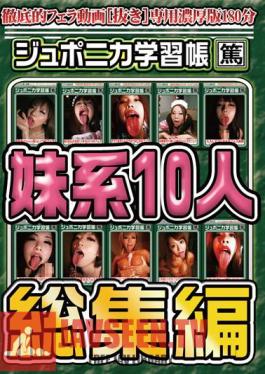 Mosaic ABF-043 ชุดหนังสือเรียน Juponika สำหรับ 10 คน (รวมเล่ม)