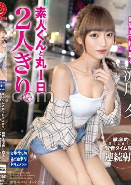 ABF-152 มือสมัครเล่น คุง และอยู่คนเดียวหนึ่งวัน ยู นากาเรคาวะ