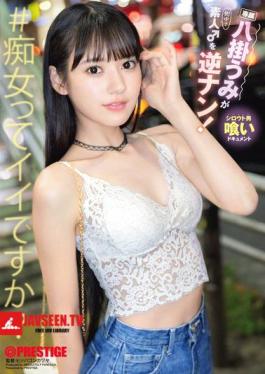 ABF-280 ยาคาเกะ อุมิ จีบหนุ่มมือสมัครเล่นแบบกลับด้าน!