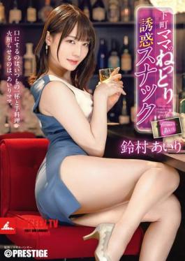 ABF-336 สแน็คบาร์อันเย้ายวนใจของ Downtown Mama: Airi Suzumura