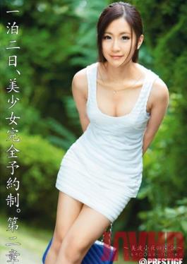 ABP-075 Studio Prestige One Night, Two Days, ระบบการจองสาวสวยสมบูรณ์แบบ บทที่สอง – คดีของซายะ มินามิ –
