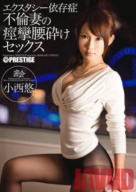 ABP-082 Studio Prestige ติดยาเสพติดความปีติยินดี, การแตกหักของหลัง, เพศชักกระตุกของแม่บ้านนอกใจ Yu Konishi