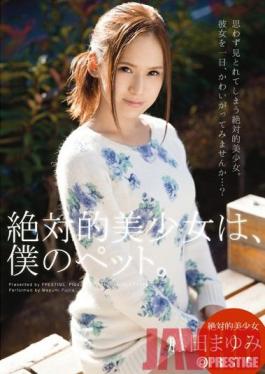 ABP-089 Studio Prestige สาวสวยโดยสิ้นเชิงคือสัตว์เลี้ยงของฉัน Mayumi Fujita