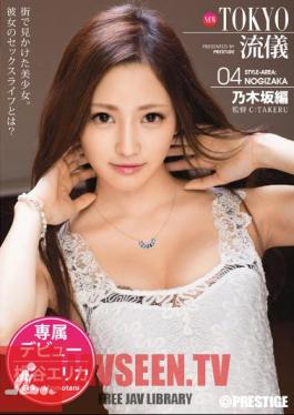 ABP-108 NEW TOKYO Style 04 แบบไม่เซ็นเซอร์ Momodani Erika