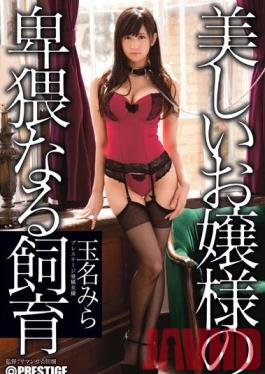 ABP-155 Studio Prestige Depraved Training ของหญิงสาวสวย: Mira Tamana