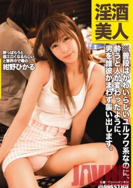 ABP-158 Studio Prestige Alcoholic Nympho – ปกติเป็นคนใจเย็นและอ่อนหวาน เธอเปลี่ยนไปเมื่อเธอโจมตีผู้ชายคนใดก็ได้ ฮิคารุ โคโนะ