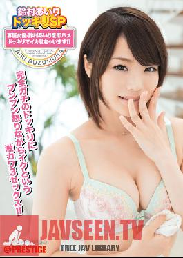 ABP-197 Studio Prestige Airi Suzumura ‘s Shocking Special – นักแสดงสาวสุดพิเศษ Airi Suzumura เสร็จอย่างหนักจากการกระทำที่รวดเร็ว!