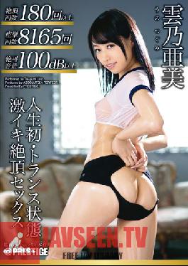 ABP-217 Studio Prestige In Trance ครั้งแรก: เซ็กซ์สุดขีดที่ Tsugumi Uno
