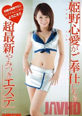 ABP-239 Studio Prestige Kokoa Himeno’ll Service You – ผู้ติดร้านเสริมสวยใหม่ล่าสุด