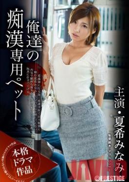 ABP-264 Studio Prestige สัตว์เลี้ยง Molester ของเรา Minami Natsuki