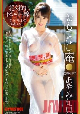 ABP-299 Studio Prestige ดวงตาในห้องนอนของเธอจากด้านล่าง – บริการความงามของเมืองที่ละเอียดอ่อน Shunka Ayami