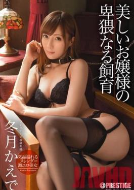 ABP-320 Studio Prestige การเพาะพันธุ์ที่เลวทรามของหญิงสาวสวย Kaede Fuyutsuki