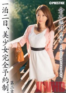 ABP-328 Studio Prestige One Night, Two Days: สาวสวยให้เช่า บทที่ 2 คดีของชิโนะ คุรากิ