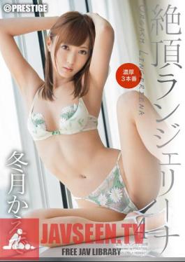 ชุดชั้นใน ABP-340 แบบไม่เซ็นเซอร์ กลิ่นน้ำอสุจิ 4 เดือนในฤดูหนาว กลิ่นเมเปิล