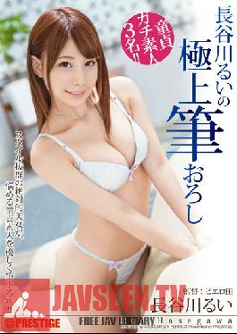 ABP-372 Studio Prestige Rui Hasegawa สุดยอดแห่งความบริสุทธิ์