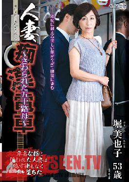 IRO-47 หญิงแต่งงานแล้ว โสเภณี รถไฟ สัมผัส แม่วัยห้าสิบ มิยาโกะ โฮริ