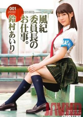ABP-525 Studio Prestige งานของผู้อำนวยการคณะกรรมการวินัย 001 Airi Suzumura