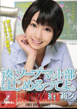 LOVE-11 Studio สตาร์คนแรก มินาโตะ เปิดตัว Soapland Mat Club แล้ว! ริคุ มินาโตะ