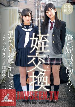 T28-530 Studio Tma Niece Exchanging ~ บันทึกการแลกเปลี่ยนวินัยการฝึกฝน โดยสองลุง ~ Ai Ari · Kanzaka Hinano