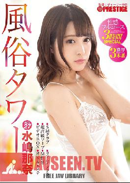 ABP-819 Studio Prestige – A Sex Club Tower Sensual Full Course Menu 3-Hour Special ACT.27 อดีตไอดอลที่รักในระดับชาติจะทำให้ความปรารถนาทั้งหมดของคุณเป็นจริงใน 180 นาทีแห่งความสนุกอันงดงามนี้ Mana Mizushima