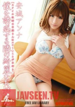Mosaic ABS-228 พี่สาวคนสวย อันโจ แอนนา จะมายั่วยวนฉัน