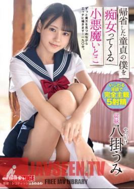 ABW-340 ฉบับไม่เซ็นเซอร์ ลูกพี่ลูกน้องปีศาจน้อย ยาคาเกะ อุมิ ผู้มาหาฉันในฐานะหญิงพรหมจรรย์ที่กลับบ้าน