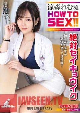 ซับอังกฤษ ABW-358 เรม ซูซูโมริ วิธีการมีเพศสัมพันธ์!! อาจารย์ในห้องพยาบาลใช้ร่างกายเพื่อสอนเรื่องเพศ! สมบูรณ์แบบอย่างแน่นอน
