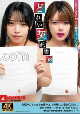 สัญญาทาส ACZD-234 ฉบับที่ 8