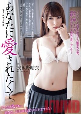 ADN-043 ผู้โจมตีสตูดิโอ ฉันอยากให้คุณรักฉัน. ยุย ฮาตาโนะ