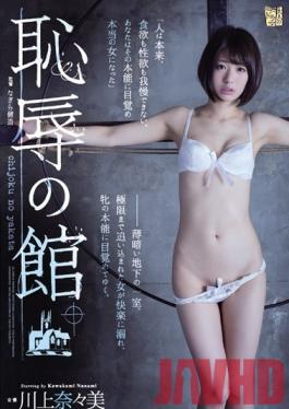 ADN-107 ผู้โจมตีสตูดิโอ The House Of Shame Nanami Kawakami