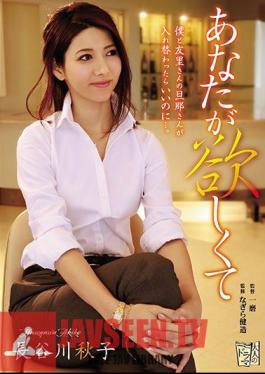 Mosaic ADN-197 อากิโกะ ฮาเซงาวะ อยากได้คุณ