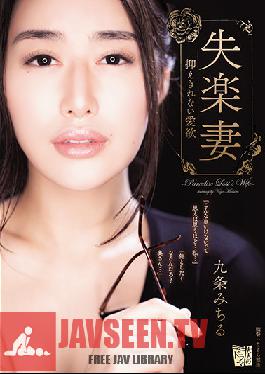 ADN-342 ภรรยาที่สูญเสียความปรารถนาที่ไม่สามารถควบคุมได้ Michiru Kujo
