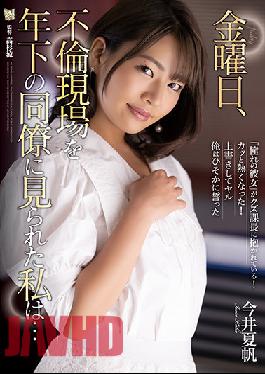 ADN-371_EngSub เมื่อวันศุกร์ ฉันถูกเพื่อนร่วมงานที่อายุน้อยกว่าเห็นที่เกิดเหตุชู้สาว… คาโฮ อิมาอิ