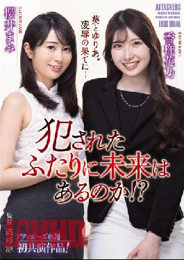 ADN-419 สองอาชญากรจะมีอนาคตหรือไม่!?