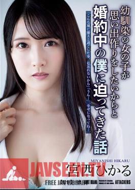 Mosaic ADN-468 ฮิคารุ มิยานิชิ เรื่องราวที่หญิงสาวเพื่อนสมัยเด็กของฉันอยากสร้างความทรงจำและเข้ามาหาฉันในช่วงงานหมั้นของฉัน