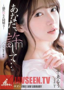 ADN-578 โปรดยกโทษให้ฉันด้วย