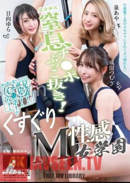 AGAV-112 การขาดอากาศหายใจ อวัยวะเพศชายถูกดึงออกมา!