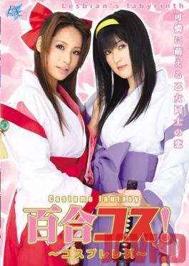 AKB-014 สตูดิโอ TMA Lily คอสเพลย์! – คอสเพลย์เลสเบี้ยน –