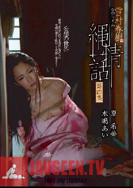 AKHO-053 สตูดิโอ Akahotaruika / Mousouzoku Haruki Yukimura เรื่องราวความรักของเชือกเล่มที่ 4 Kimi Hara Ai Mizushima