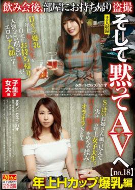 AKID-050 After Girls College Girlfriend Drinking Party,Take It Home And Take Voyeur And Silence To The AV No.18 Years H Cup Big Tits Hikari / H Cup / 21 Years Old / H Cup / 21 ปีเก่า