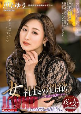 ALDN-087 แรงขับทางเพศของประธานาธิบดีหญิง ยู คาวาคามิ
