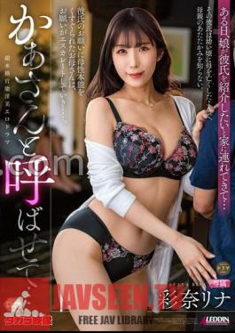ALDN-347 ขออนุญาตเรียกคุณว่า คุณ/นาง… รินา อายานา