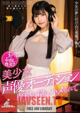AMBI-177 ออดิชั่นนักพากย์สาวสวยโดนเย็ดในกับดักอนาจาร คุรุมิ ซากุระ