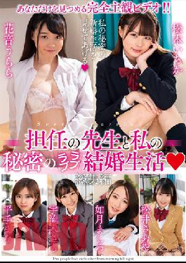 AMBS-071 ครูประจำชั้นของฉันและเรื่องราวความรักหวานชื่นในชีวิตแต่งงานของฉัน (ไฮไลท์)