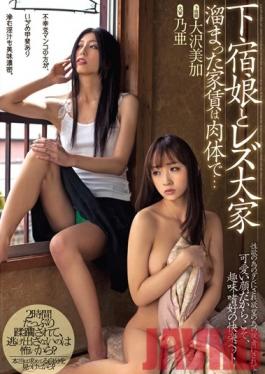 ANND-083 สตูดิโอแอนนาและฮานาโกะครอบครัวใหญ่แม่และเลสเบี้ยน- จ่ายค่าเช่าพร้อมร่างกายของเธอ… Mika Osawa Noa