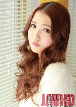 ANX-022 สตูดิโอ Saimin Kenkyuujo Bekkan ผู้สะกดจิตติดยาเสพติด Ayaka Tomoda